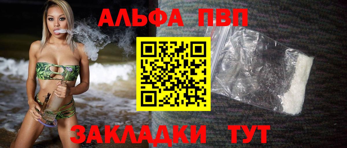 А ПВП Соль  A-PVP СК  Ишим  Вход с VPN 