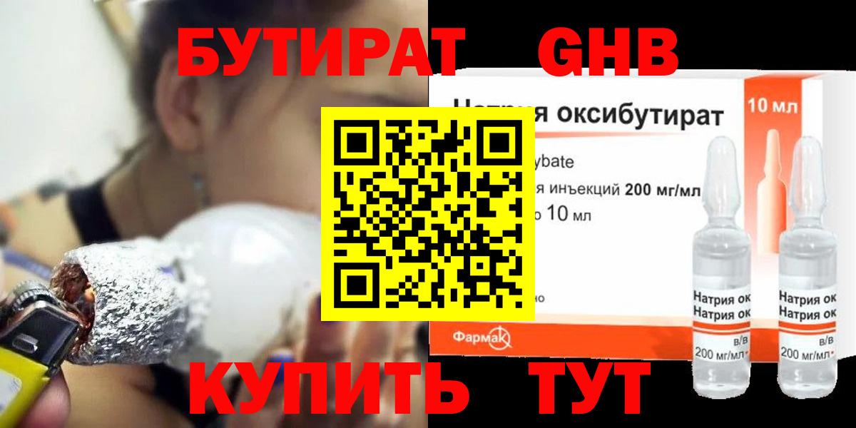 Ишим  Бутират  Вход с VPN  Бутират жидкий экстази 