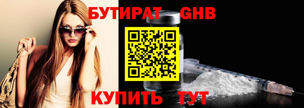 Бутират BDO Ишим