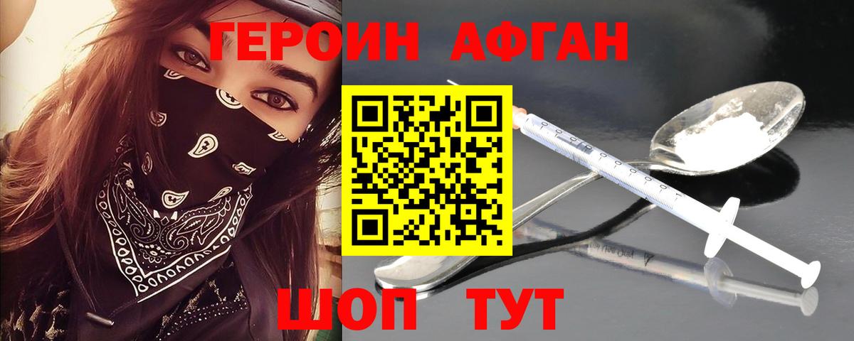 ГЕРОИН герыч Ишим