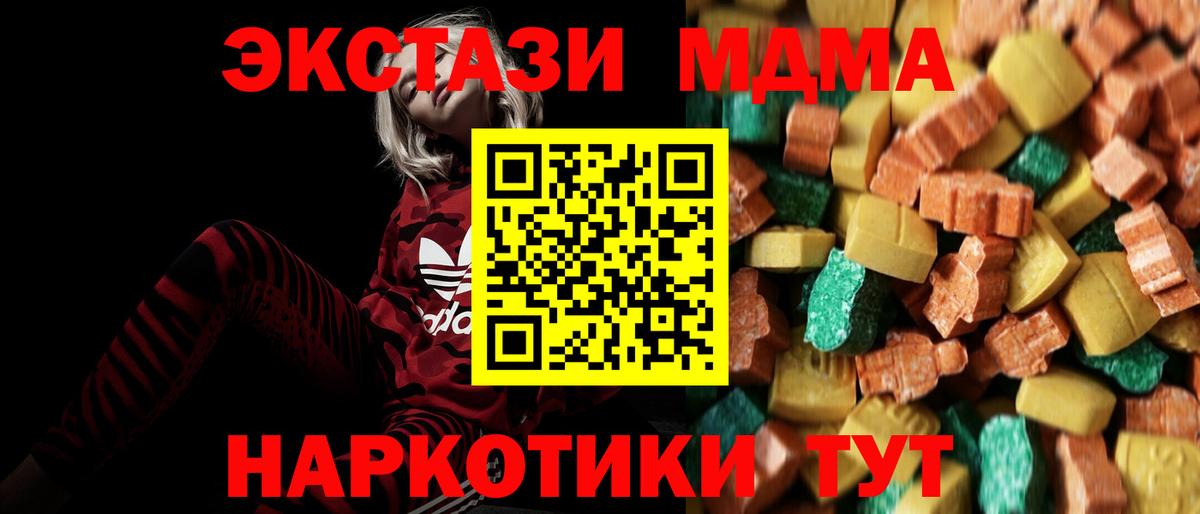 MDMA молли  Вход с VPN  МДМА Molly  Ишим 