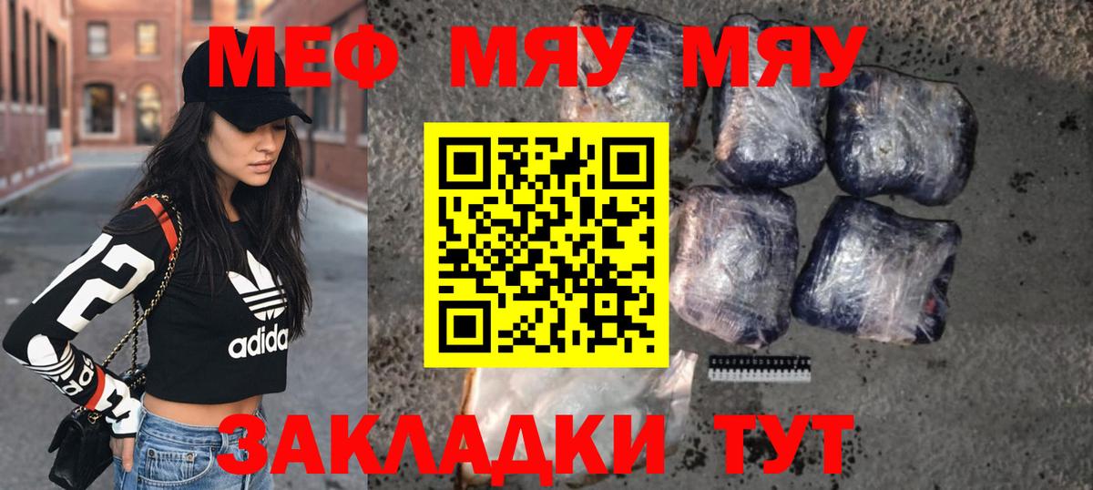 Меф мяу мяу кристаллы Ишим